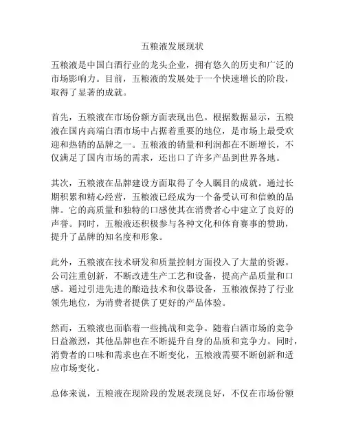 五粮液发展现状
