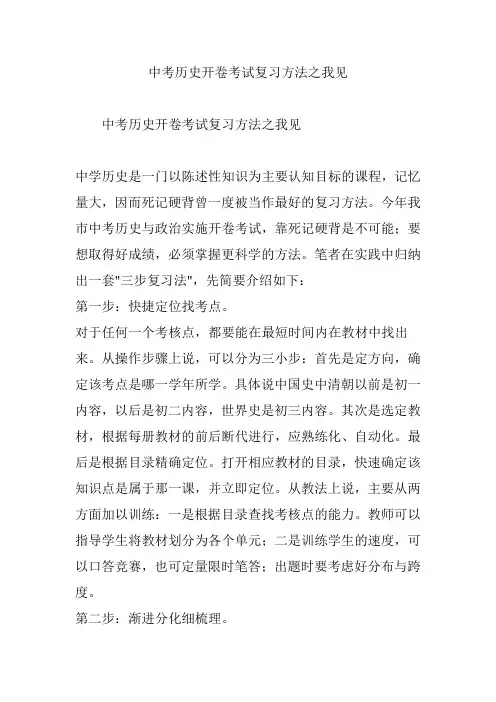 中考历史开卷考试复习方法之我见