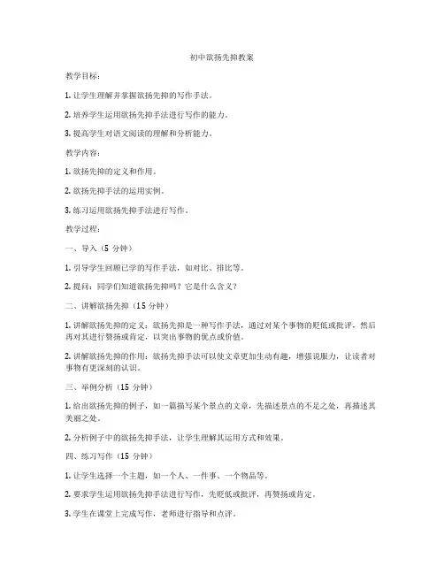 初中欲扬先抑教案