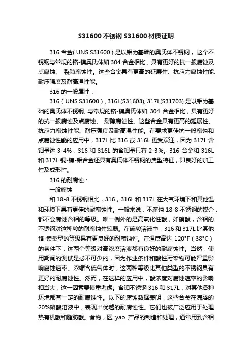 S31600不锈钢S31600材质证明