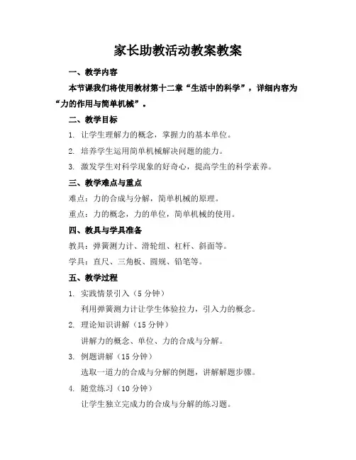 家长助教活动教案教案