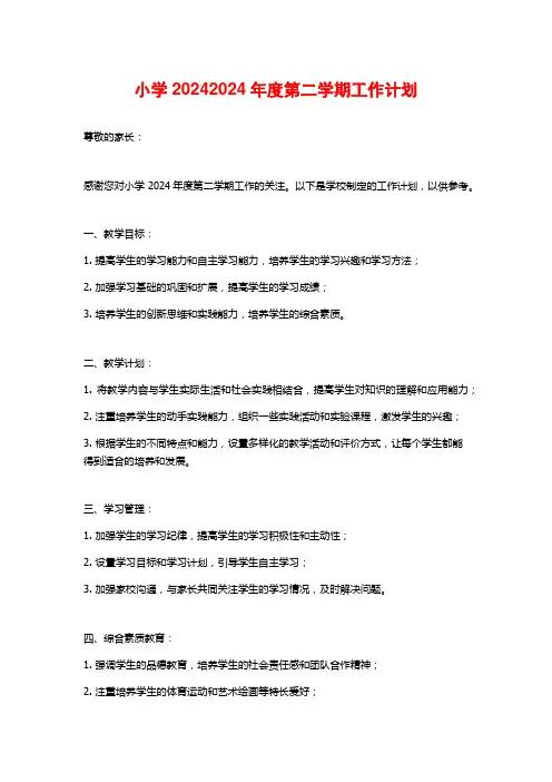 小度第二学期工作计划