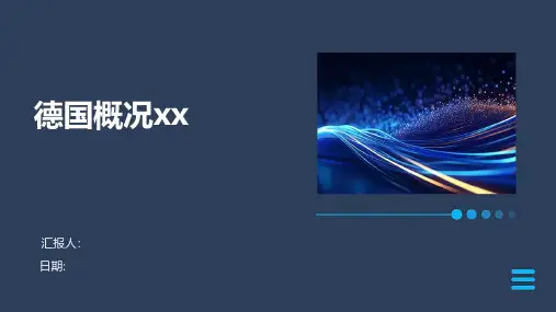 德国概况xx