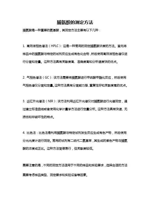脯氨酸的测定方法