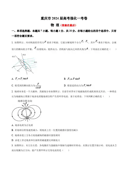 重庆市2024届高三下学期强化训练(一)物理含答案