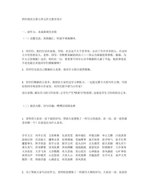 四年级语文下册第七单元语文园地教学设计