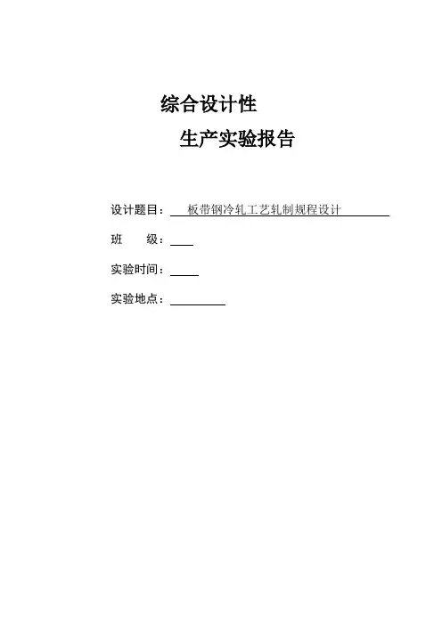 冷轧薄板综合设计