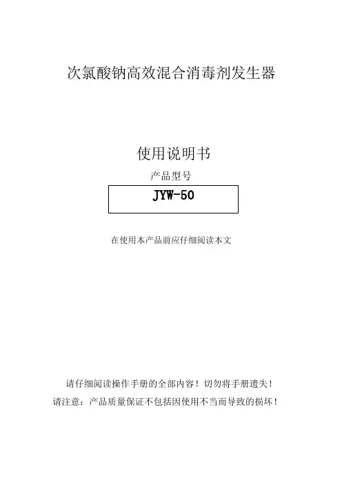 50g次氯酸钠发生器说明书