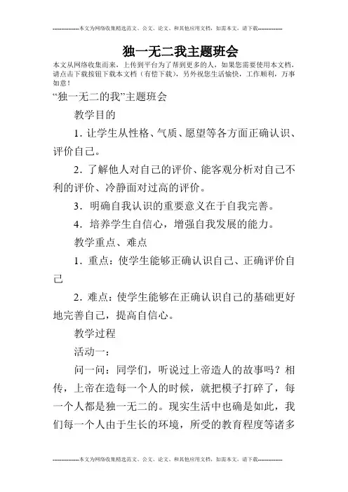 独一无二我主题班会