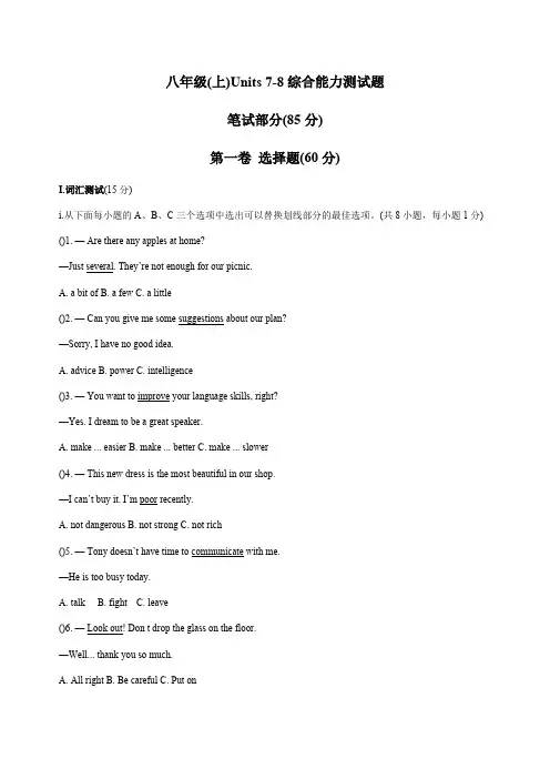 牛津深圳版 英语八年级上册 Unit 7-8 单元综合测试题(含答案)