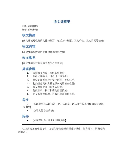 收文处理笺