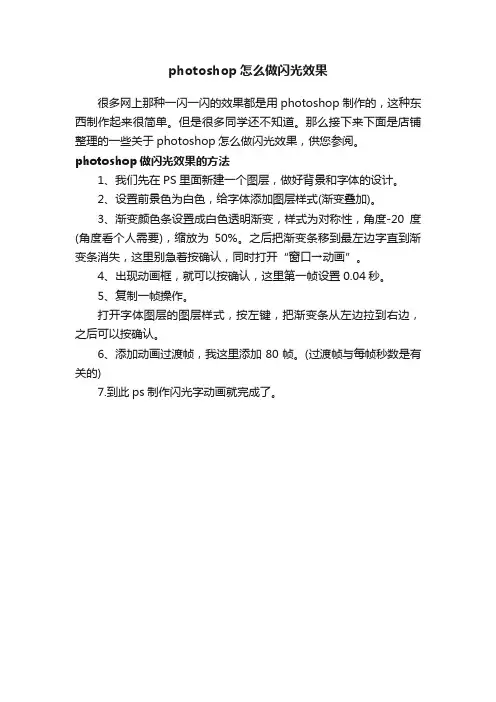 photoshop怎么做闪光效果