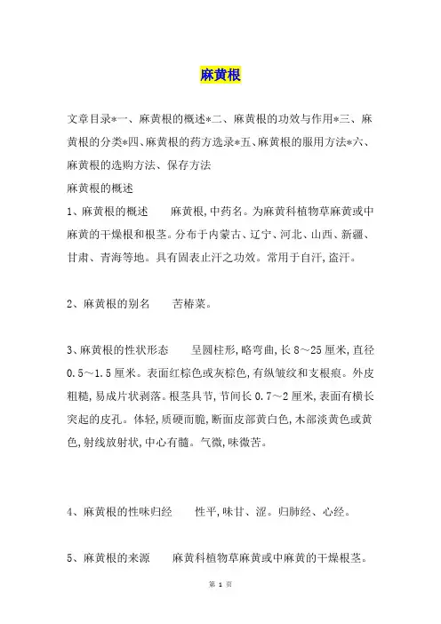 麻黄根