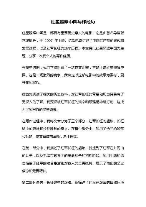 红星照耀中国写作经历