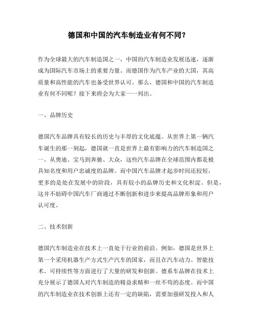 德国和中国的汽车制造业有何不同？