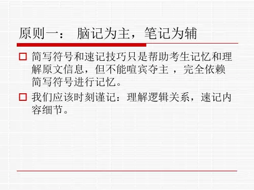 听力速记符号和缩略词