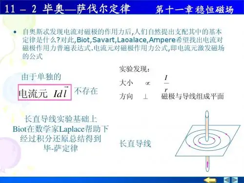 11-2 毕奥-萨伐尔定律