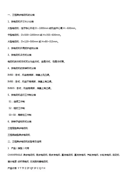 三相电机型号及参数表【重磅干货】