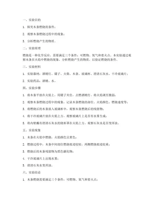 科学木条燃烧实验报告