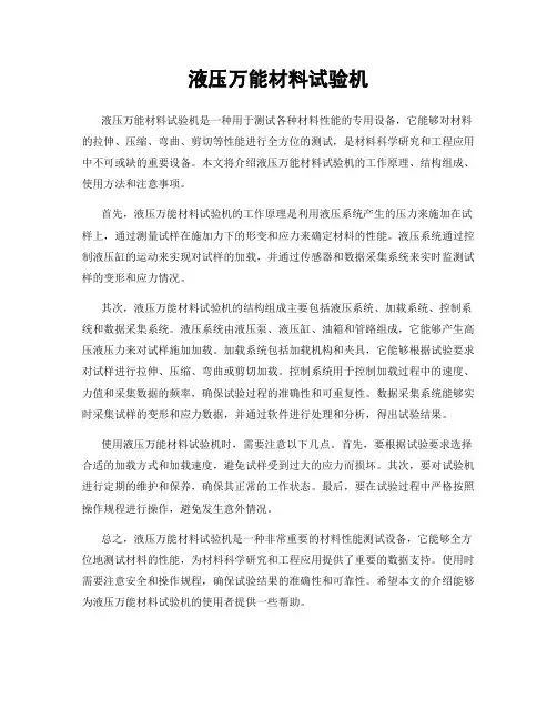 液压万能材料试验机