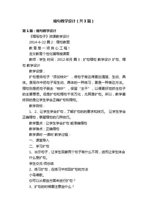 缩句教学设计（共3篇）