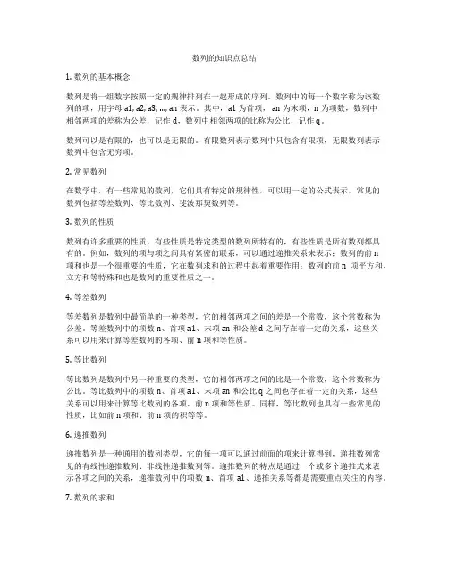 数列的知识点总结