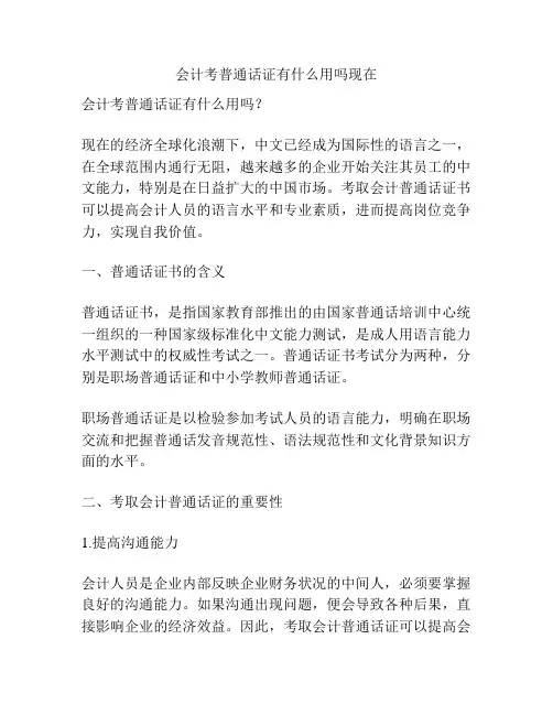 会计考普通话证有什么用吗现在