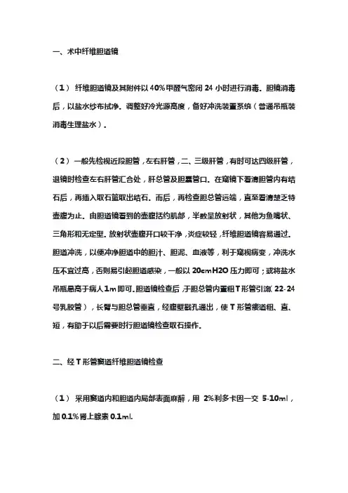 胆道镜操作流程及使用制度