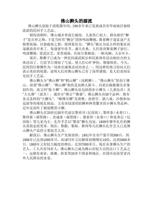 佛山狮头