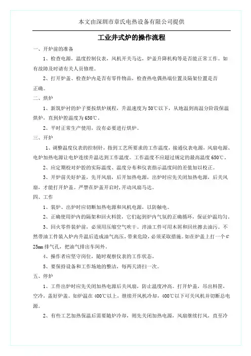 工业井式炉的操作流程