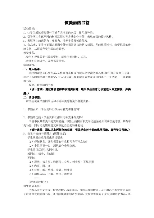 最新小学综合实践活动动手劳动技术《做书签》教案附教学反思