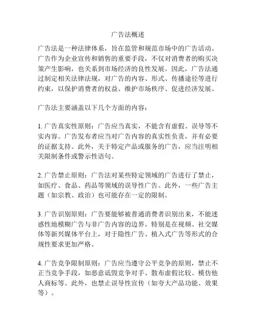 广告法概述