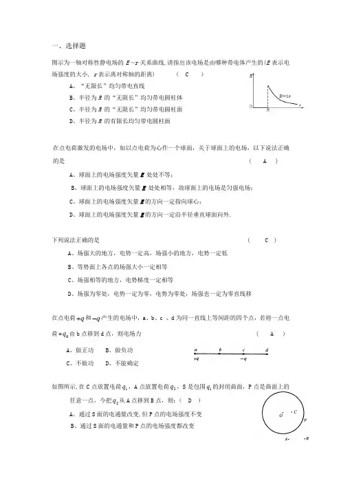 大学物理下册考试题