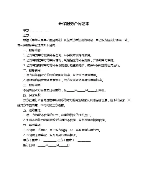 环保服务合同范本