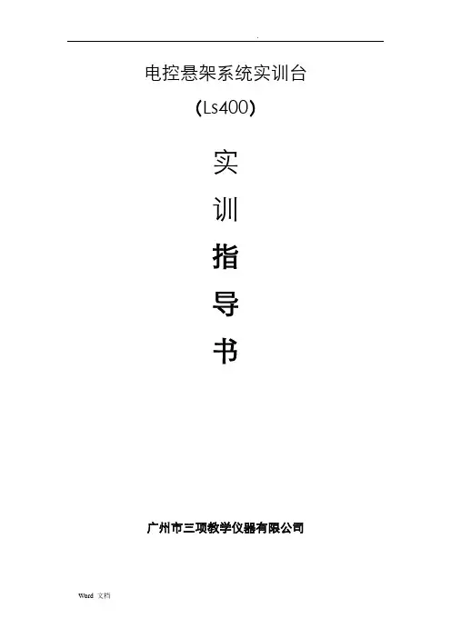 LS400使用说明书