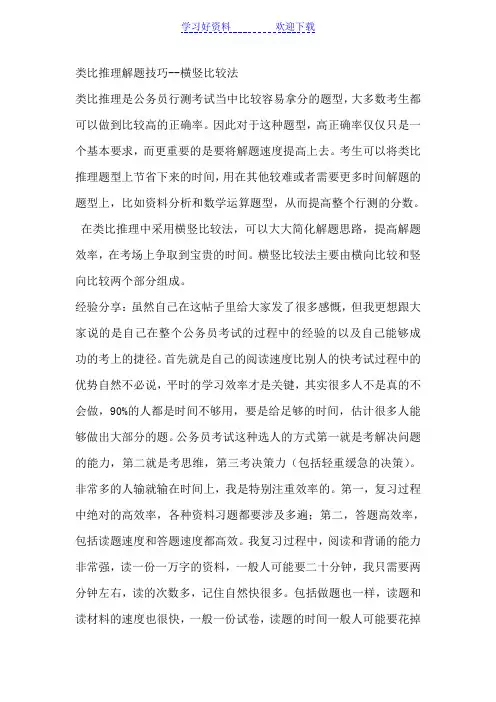 类比推理解题技巧--横竖比较法