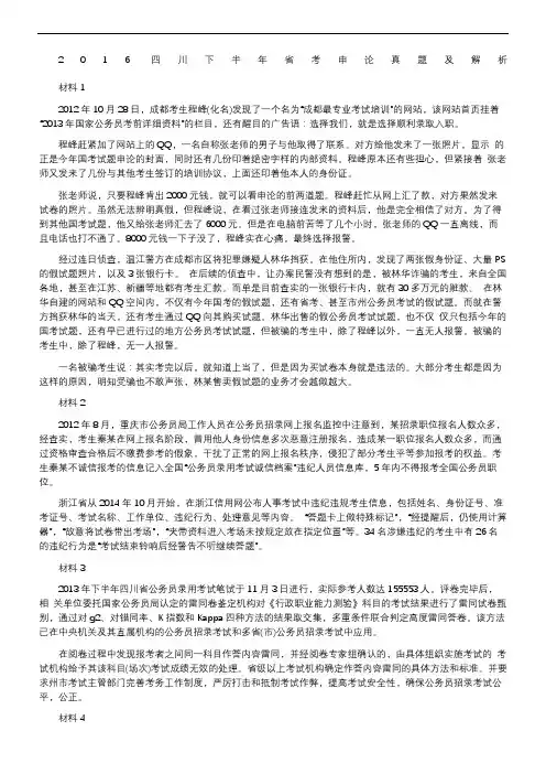 四川下半年申论真题及参考答案