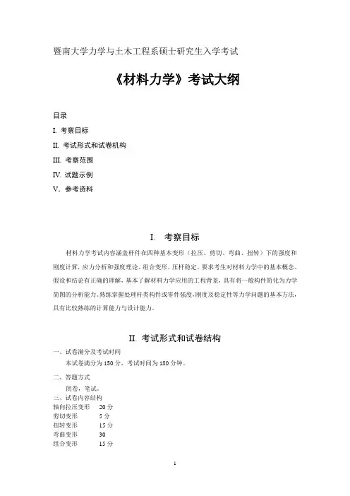 暨南大学力学与土木工程系硕士研究生入学考试.
