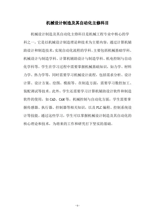 机械设计制造及其自动化主修科目