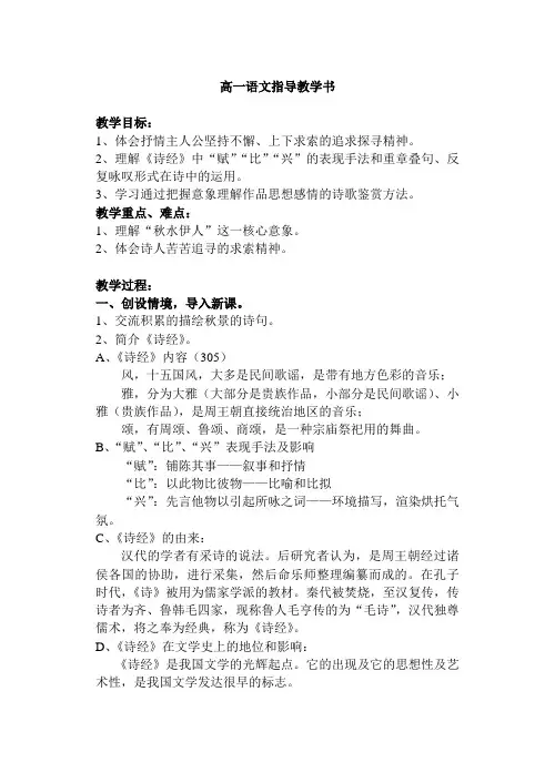 华东师大版语文高一上册-第五单元 15.蒹葭  教案 