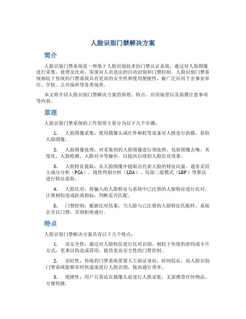 人脸识别门禁解决方案