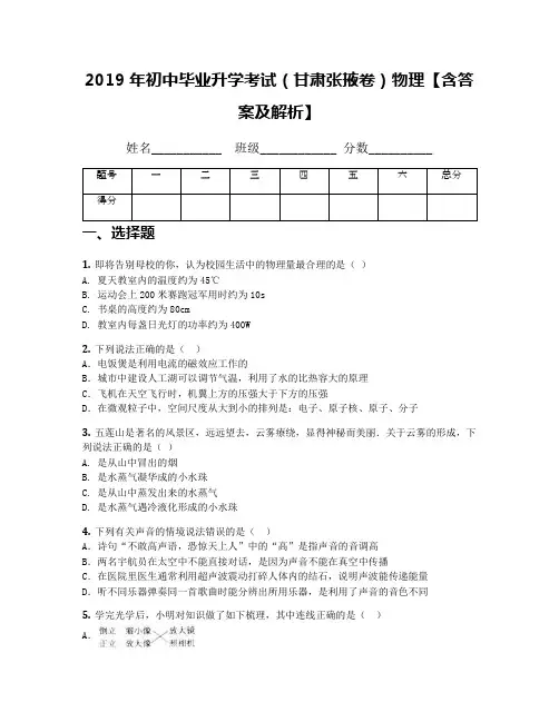2019年初中毕业升学考试(甘肃张掖卷)物理【含答案及解析】