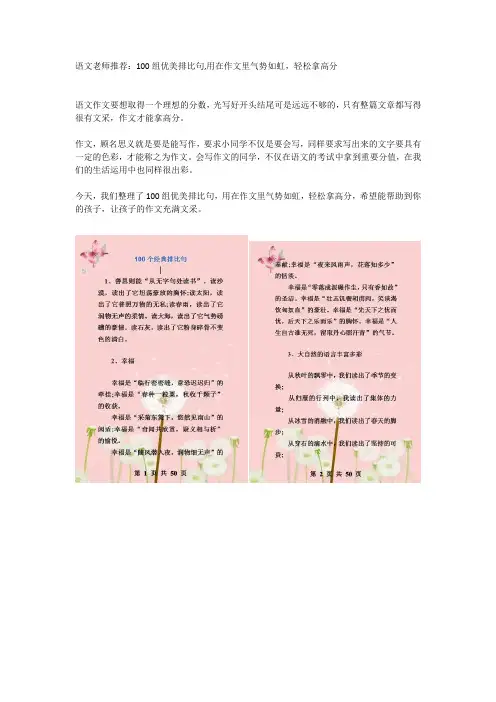 语文老师推荐：100组优美排比句,用在作文里气势如虹,轻松拿高分