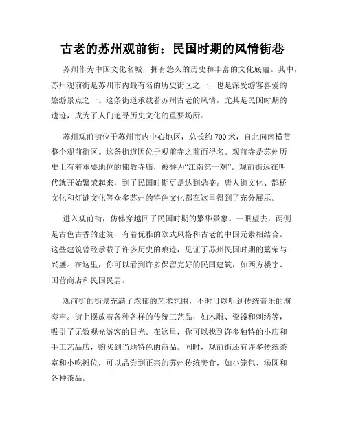 古老的苏州观前街：民国时期的风情街巷