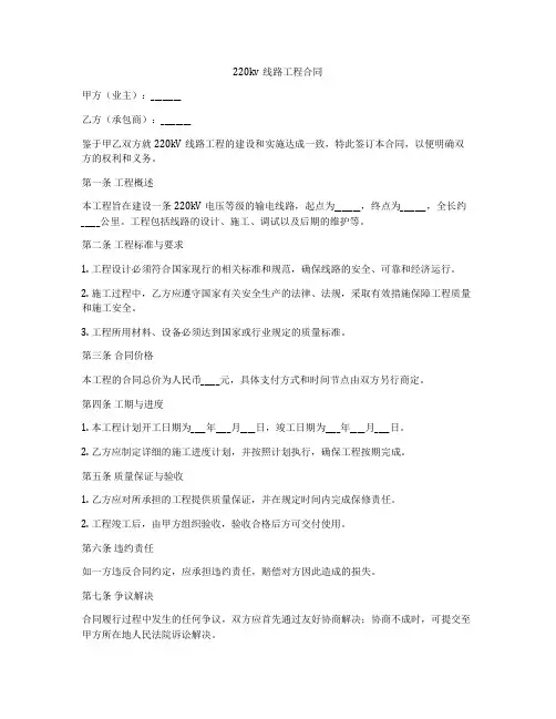 220kv线路工程合同