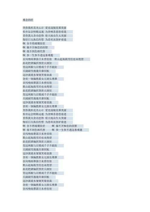 歌词—难念的经