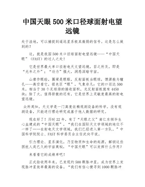 中国天眼500米口径球面射电望远镜