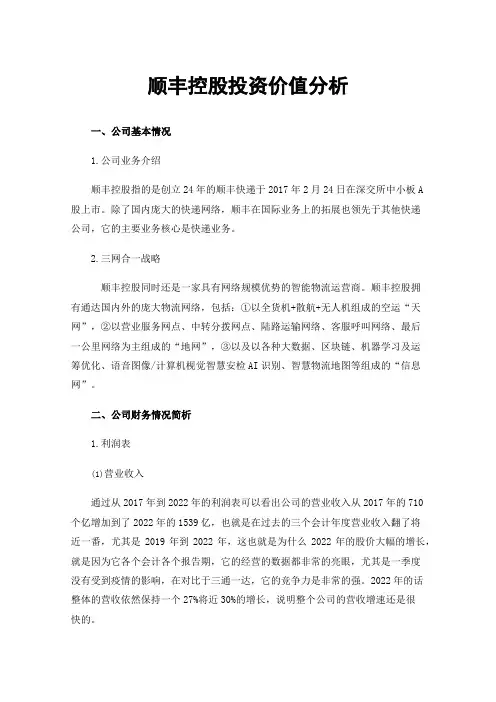 顺丰控股投资价值分析