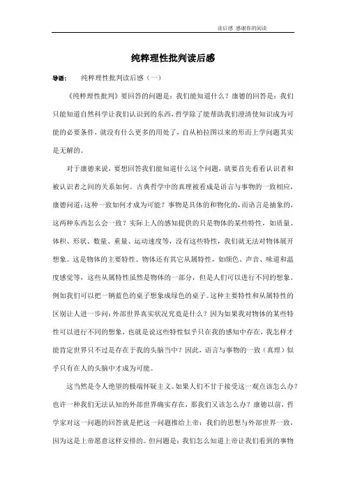 纯粹理性批判读后感