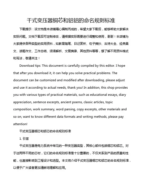 干式变压器铜芯和铝铝的命名规则标准